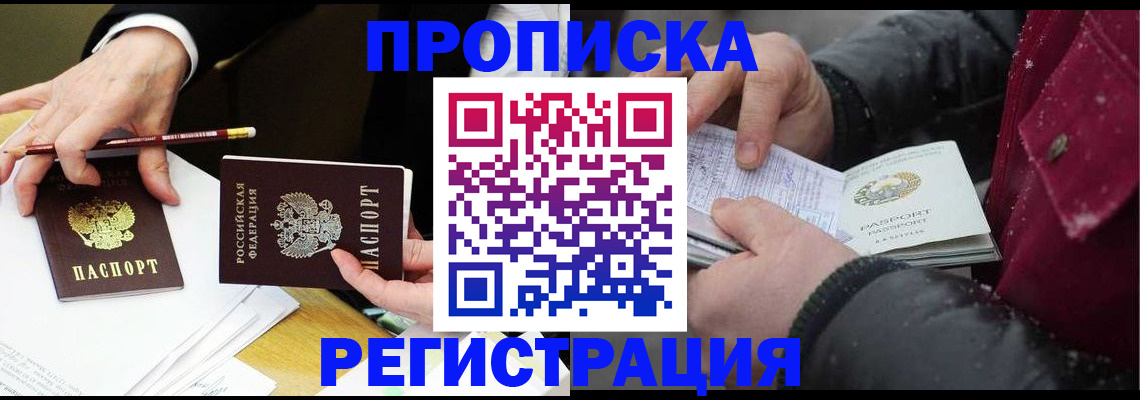 временная регистрация в квартире в Новгородской области
