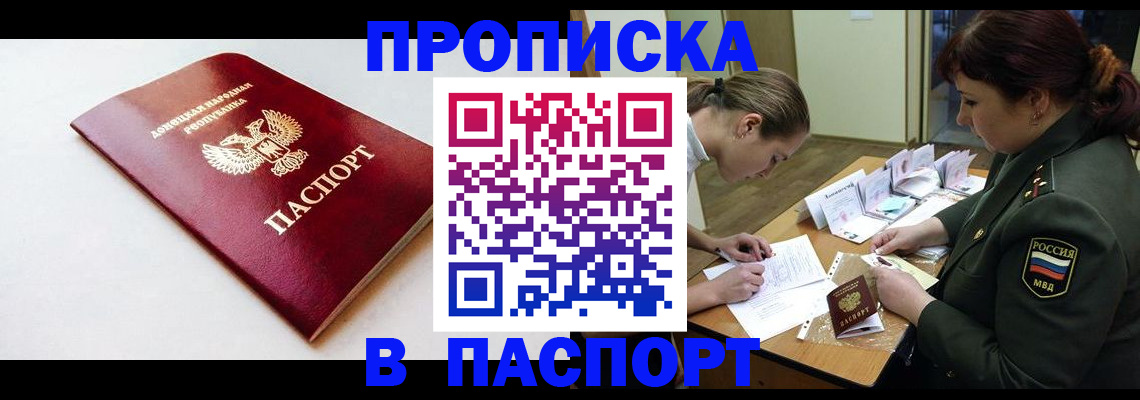 прописка для работы в Новгородской области